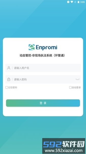 动态管控非现场执法系统截图4