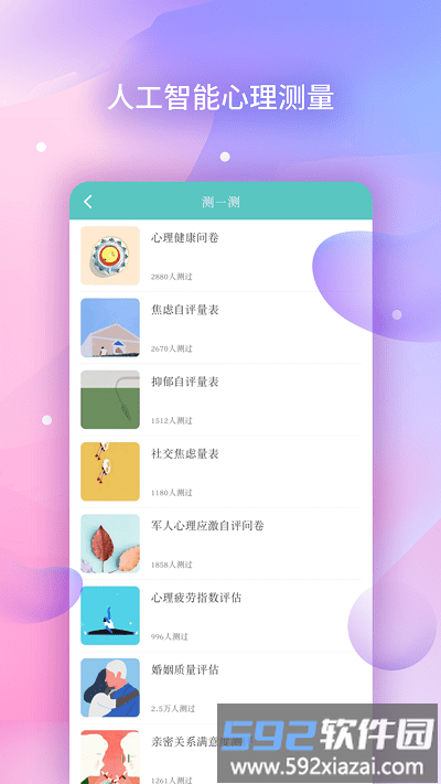ai咨询师app截图3