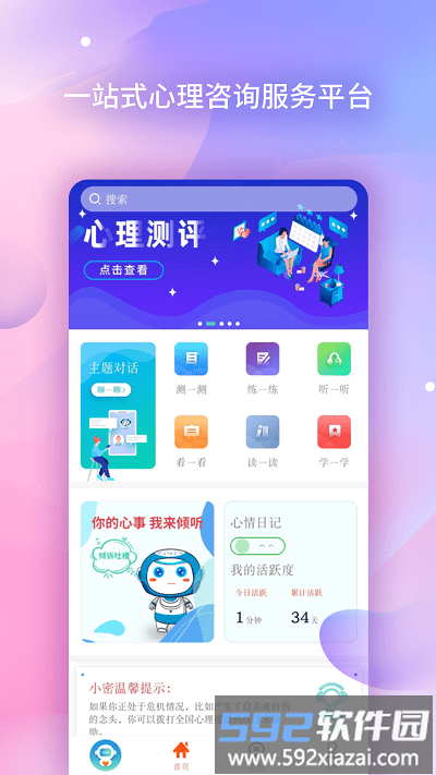 ai咨询师app截图4
