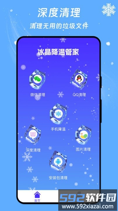冰晶降温管家软件截图2