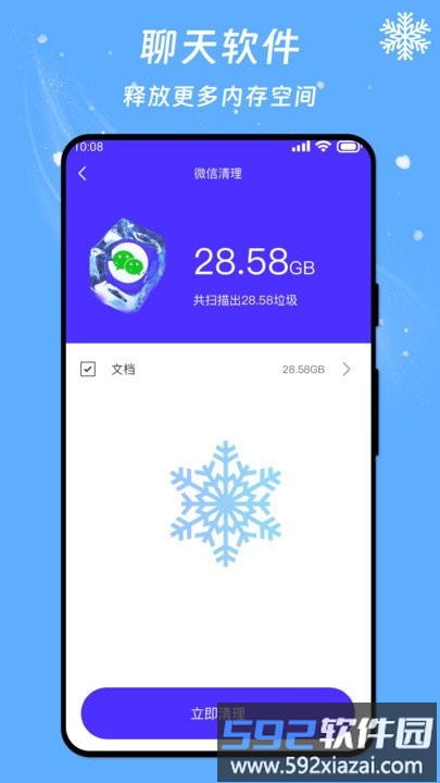 冰晶降温管家软件截图3