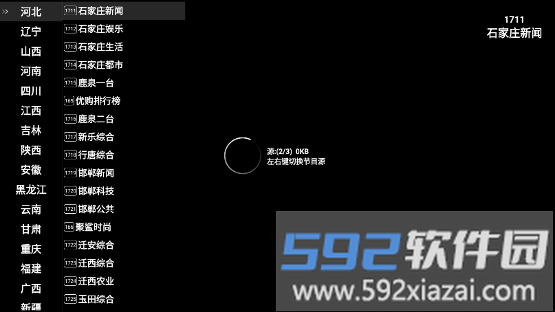 星火电视手机版截图1