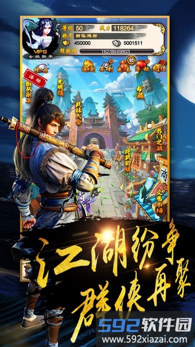 新江湖手游官方版截图3