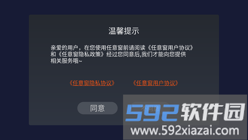 任意窗app官方版截图1