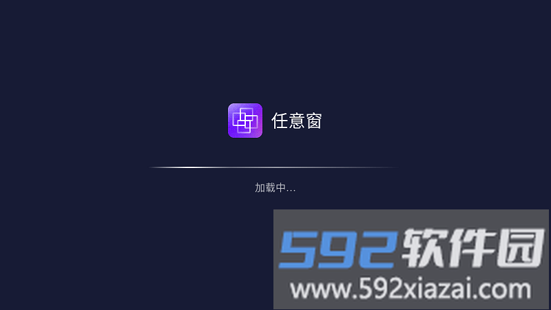 任意窗app官方版截图3