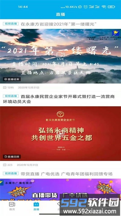 掌上永康app官方版截图1