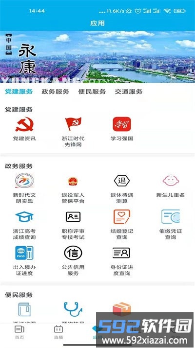 掌上永康app官方版截图2