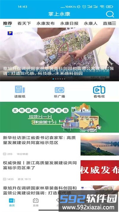 掌上永康app官方版截图3