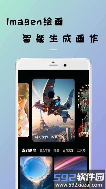 imagen绘画官方版截图1