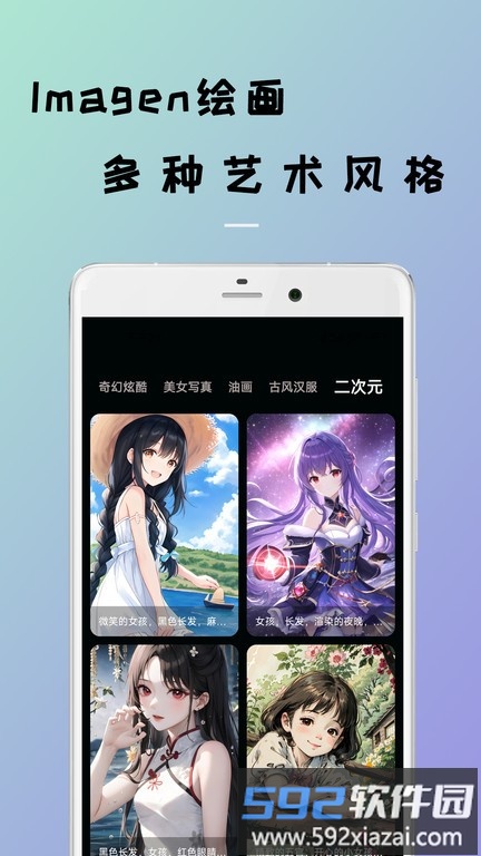 imagen绘画官方版截图2