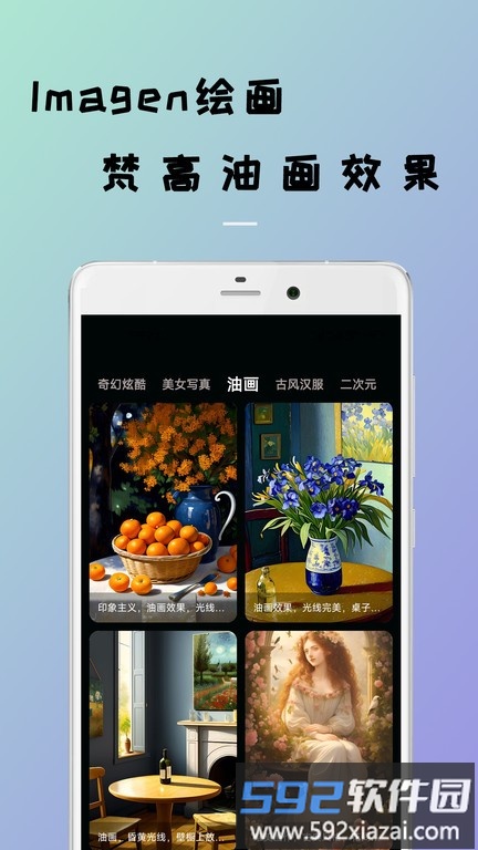 imagen绘画官方版截图3