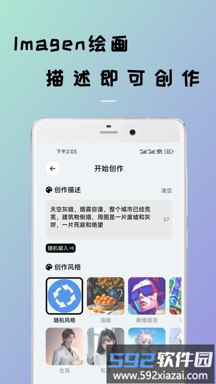 imagen绘画官方版截图4