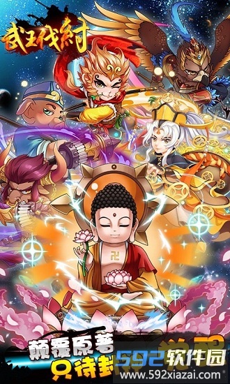 武王伐纣手游截图1
