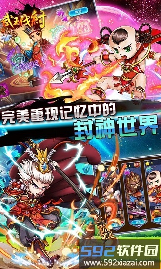 武王伐纣手游截图3