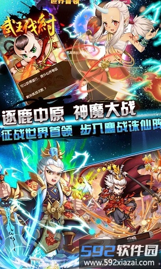 武王伐纣手游截图4