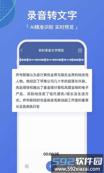 录音转文字软件截图1