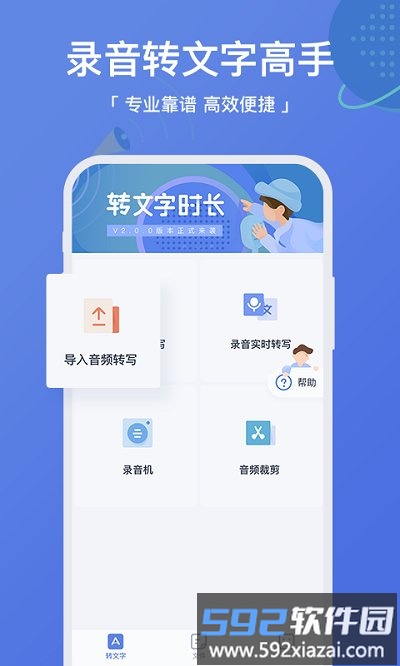 录音转文字软件截图2