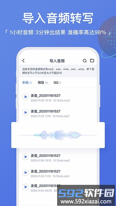 录音转文字软件截图3