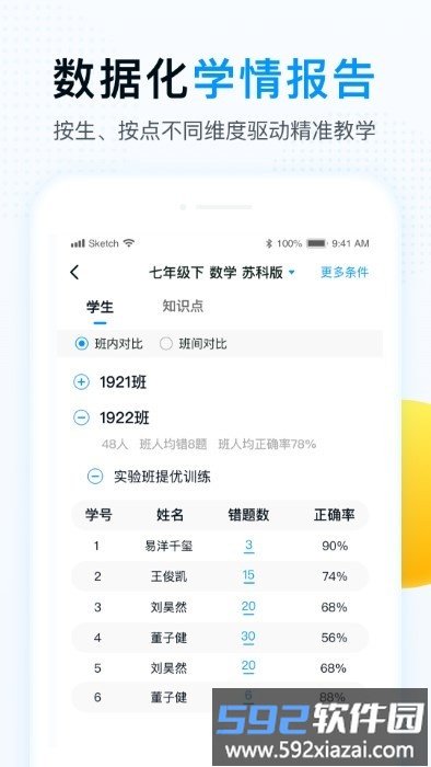精教智学老师app截图1