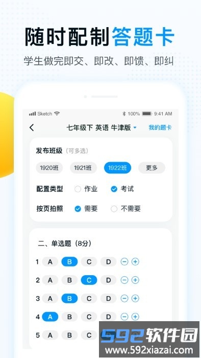 精教智学老师app截图2