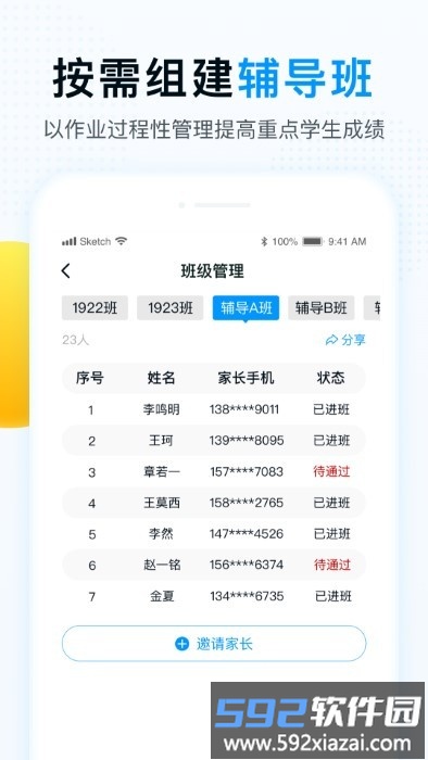 精教智学老师app截图3