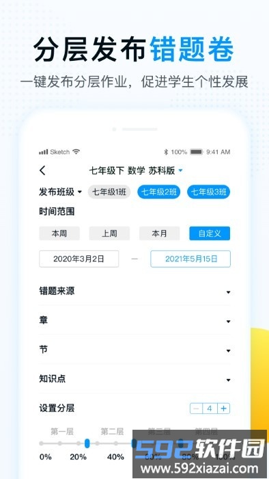 精教智学老师app截图4