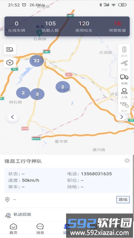 手机押运平台软件官方版截图1