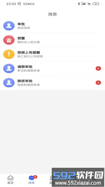 手机押运平台软件官方版截图2