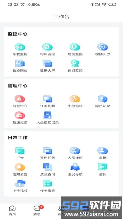 手机押运平台软件官方版截图3