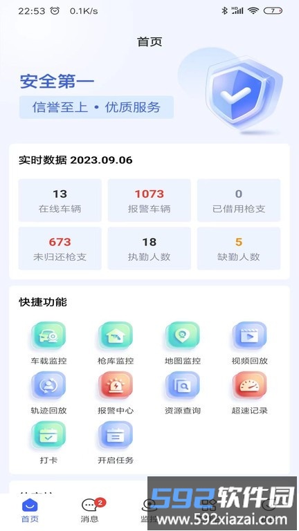 手机押运平台软件官方版截图4