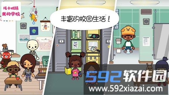 托卡城镇我的学校游戏截图4