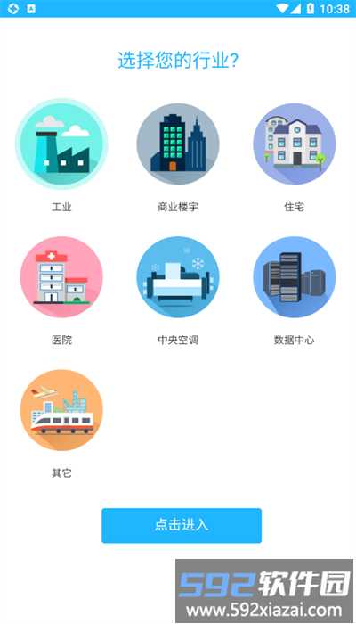 智慧设施手机版截图3