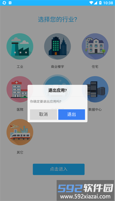 智慧设施手机版截图4