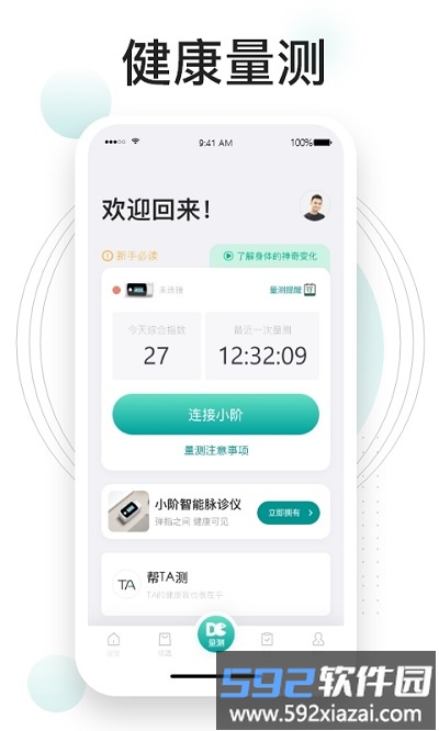 吃对了么最新版截图4