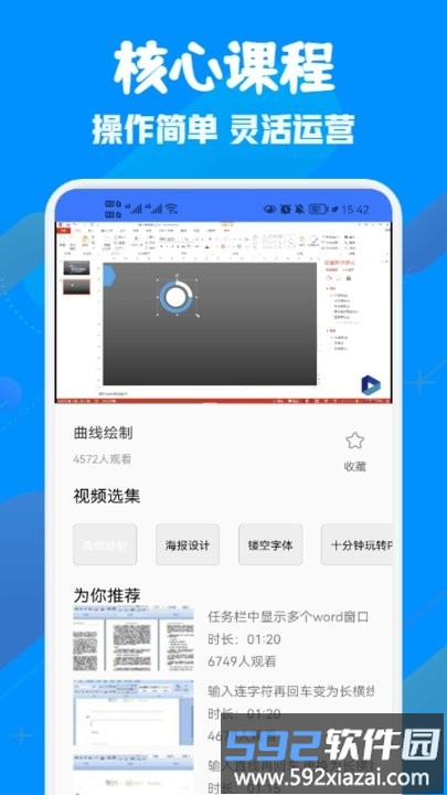 免费word电子制作工具截图1