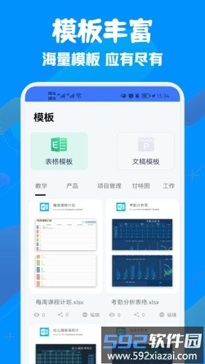 免费word电子制作工具截图2