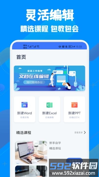 免费word电子制作工具截图3