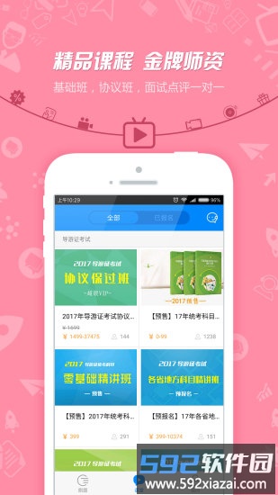 101贝考导游证考试app截图1