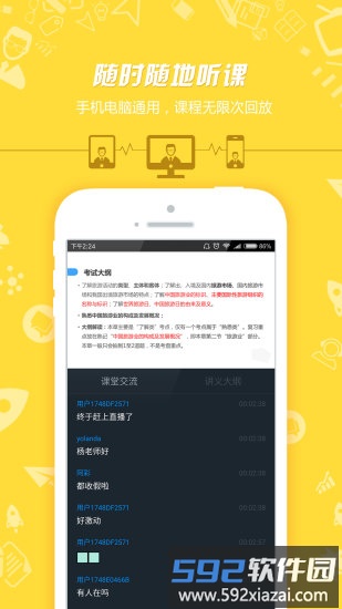 101贝考导游证考试app截图2