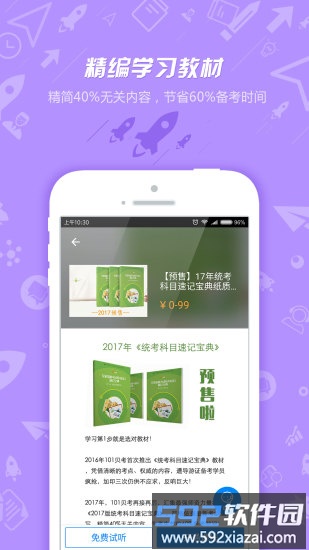 101贝考导游证考试app截图3