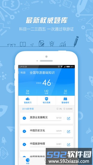 101贝考导游证考试app截图4