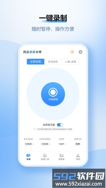 风云录屏大师手机版截图1