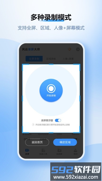 风云录屏大师手机版截图2