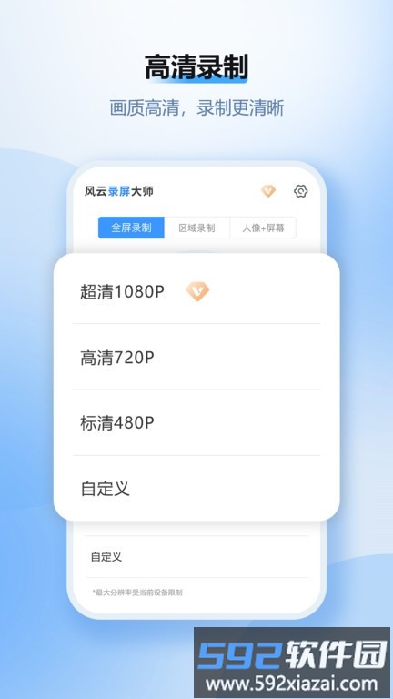风云录屏大师手机版截图4