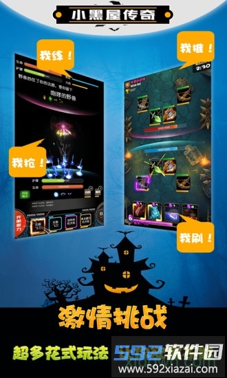 小黑屋传奇最新版截图2