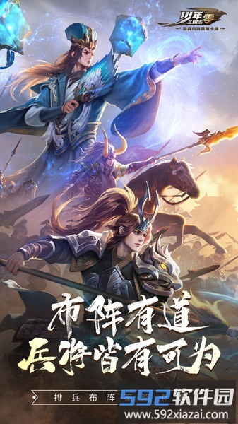 少年三国志零官方版截图4