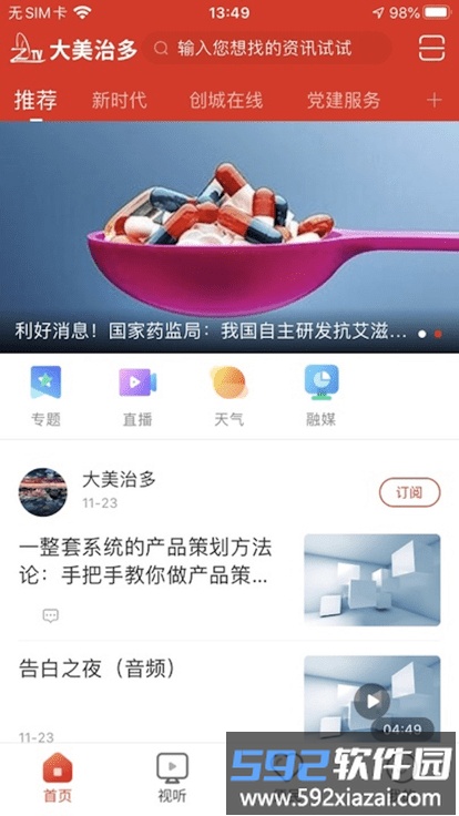 大美治多app截图4