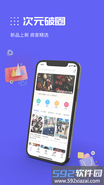 动漫圈圈app官方版截图4