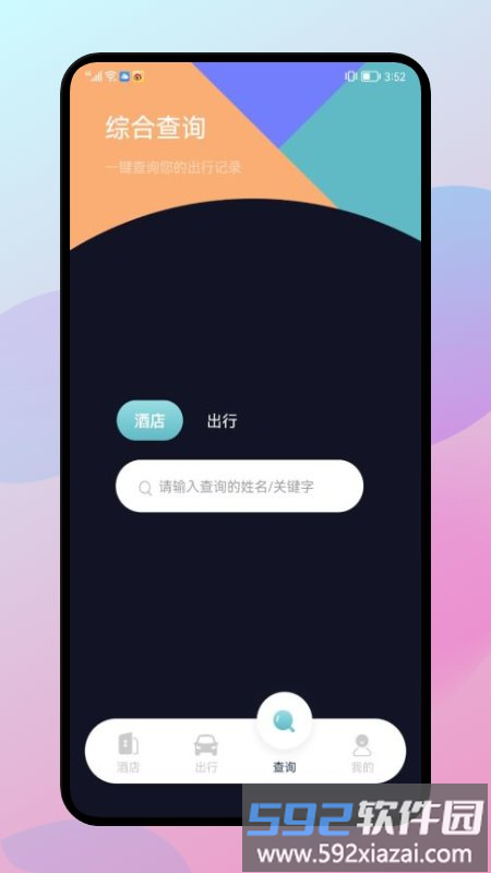 漫长旅行记录app截图1