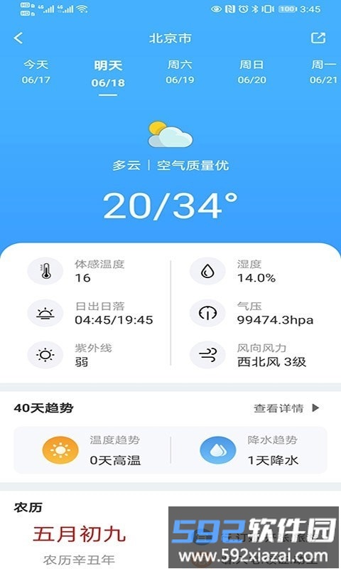 青芒天气app截图2